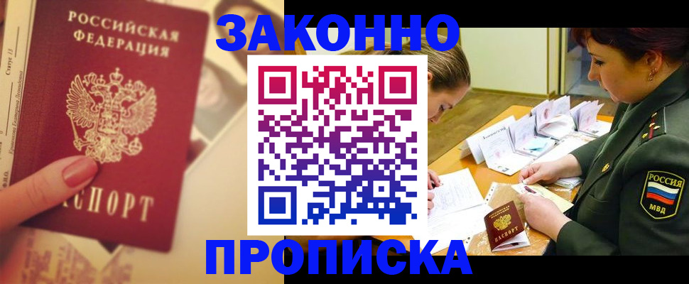 прописка для работы в Нижней Салде